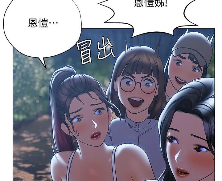 《终结暧昧》第55话 第13页