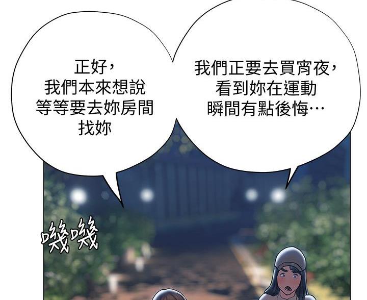 《终结暧昧》第55话 第15页