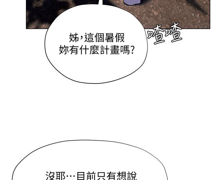 《终结暧昧》第55话 第17页