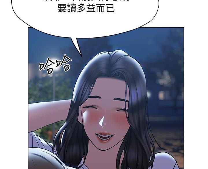 《终结暧昧》第55话 第18页
