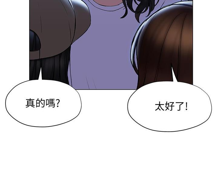 《终结暧昧》第55话 第19页