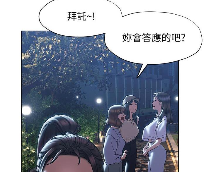 《终结暧昧》第55话 第23页