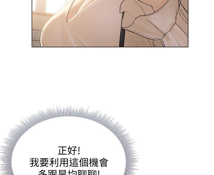 《终结暧昧》第55话 第33页
