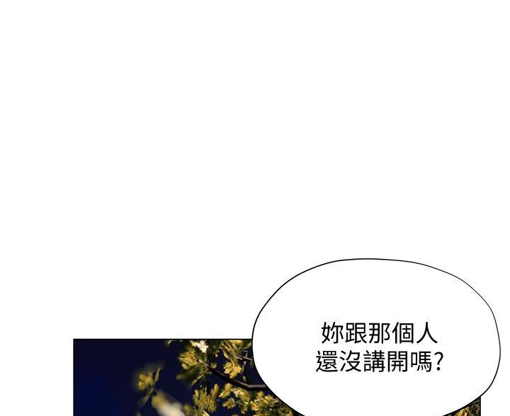 《终结暧昧》第55话 第5页