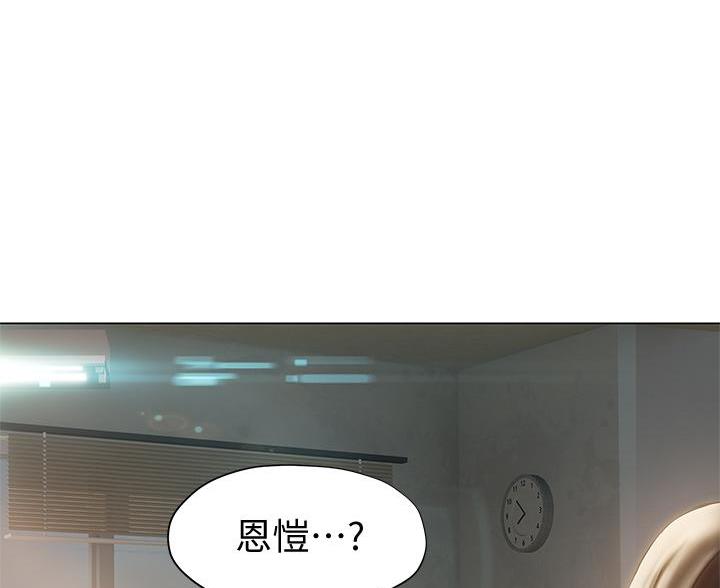 《终结暧昧》第55话 第62页