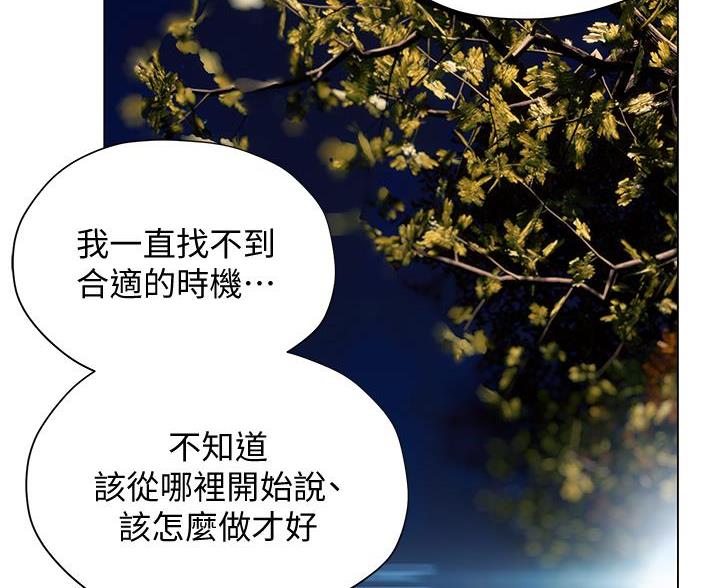 《终结暧昧》第55话 第6页