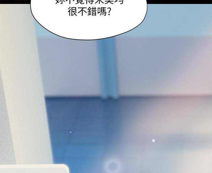 《终结暧昧》第56话 第10页