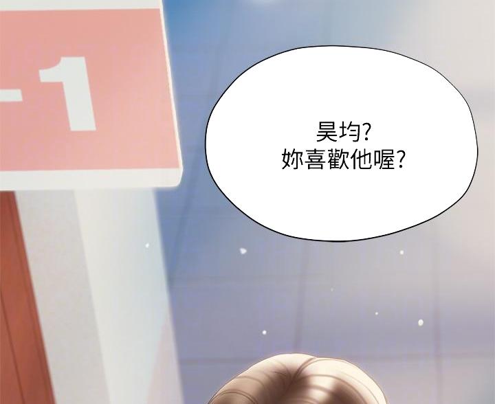 《终结暧昧》第56话 第11页