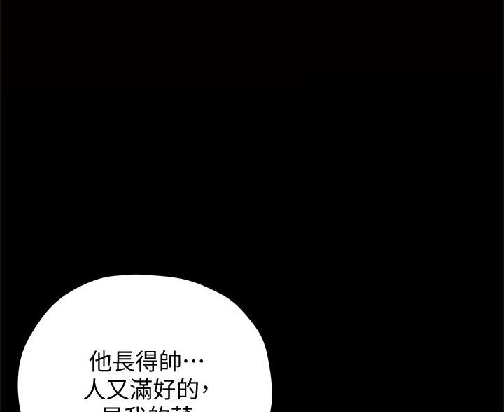 《终结暧昧》第56话 第15页
