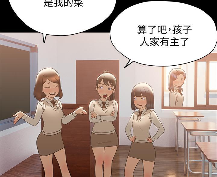 《终结暧昧》第56话 第16页