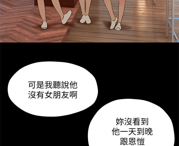 《终结暧昧》第56话 第17页