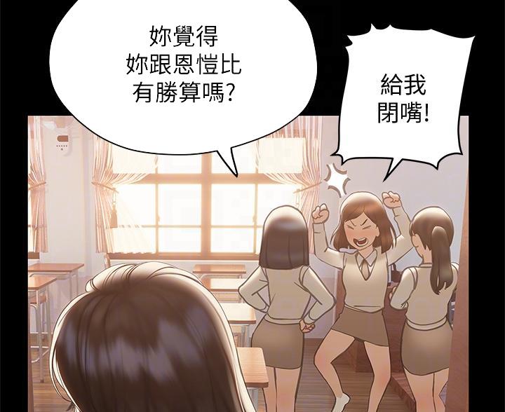 《终结暧昧》第56话 第20页