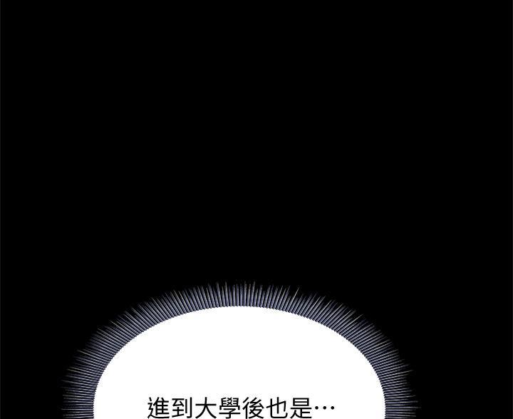 《终结暧昧》第56话 第26页