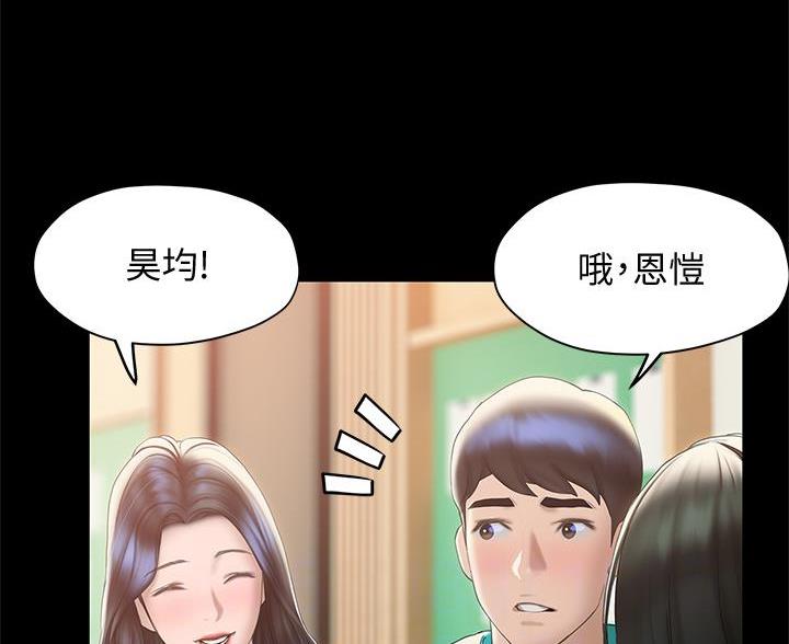 《终结暧昧》第56话 第29页