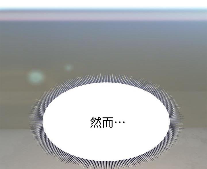 《终结暧昧》第56话 第36页