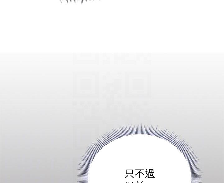 《终结暧昧》第56话 第3页