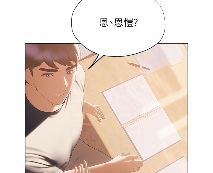 《终结暧昧》第56话 第41页