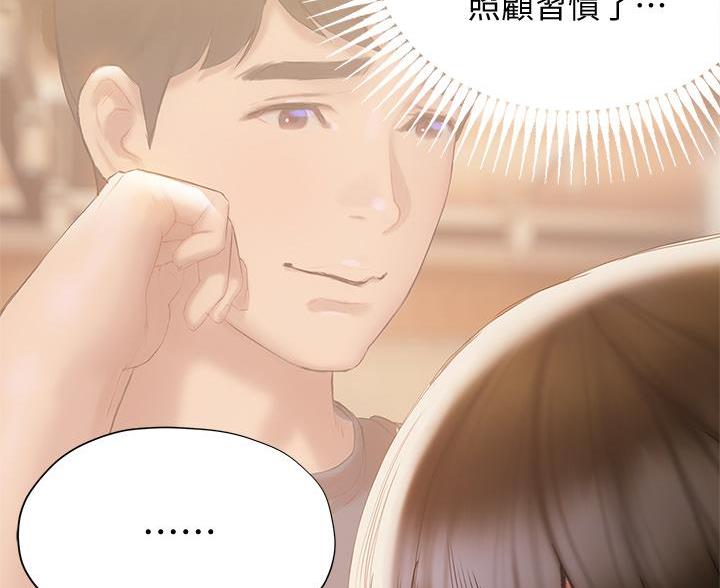 《终结暧昧》第56话 第44页