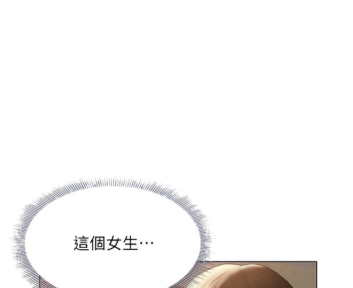 《终结暧昧》第56话 第50页