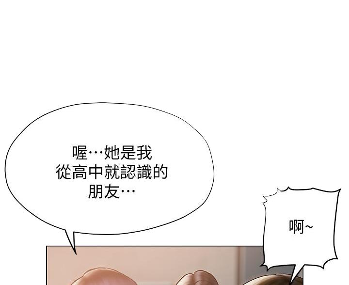 《终结暧昧》第56话 第67页