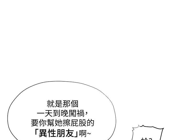 《终结暧昧》第56话 第69页