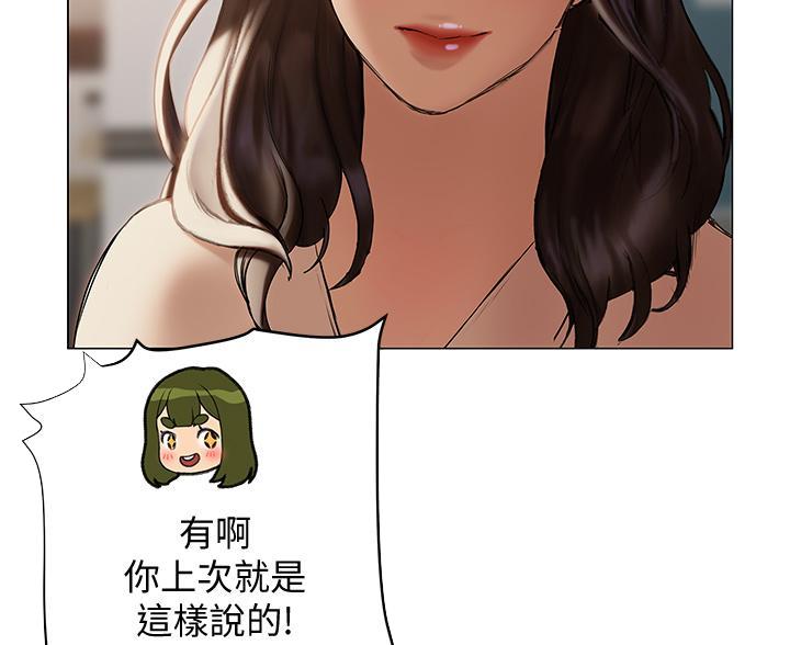 《终结暧昧》第56话 第73页