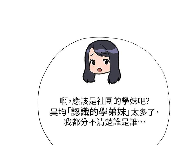 《终结暧昧》第56话 第77页