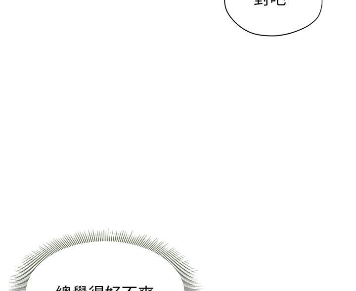 《终结暧昧》第57话 第14页