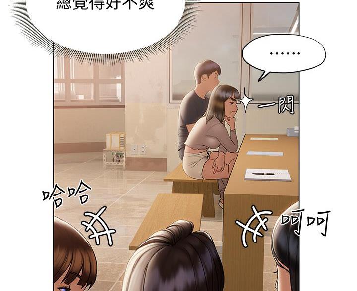 《终结暧昧》第57话 第15页