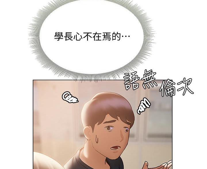 《终结暧昧》第57话 第17页
