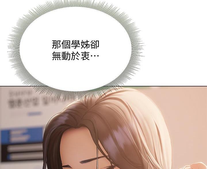 《终结暧昧》第57话 第21页