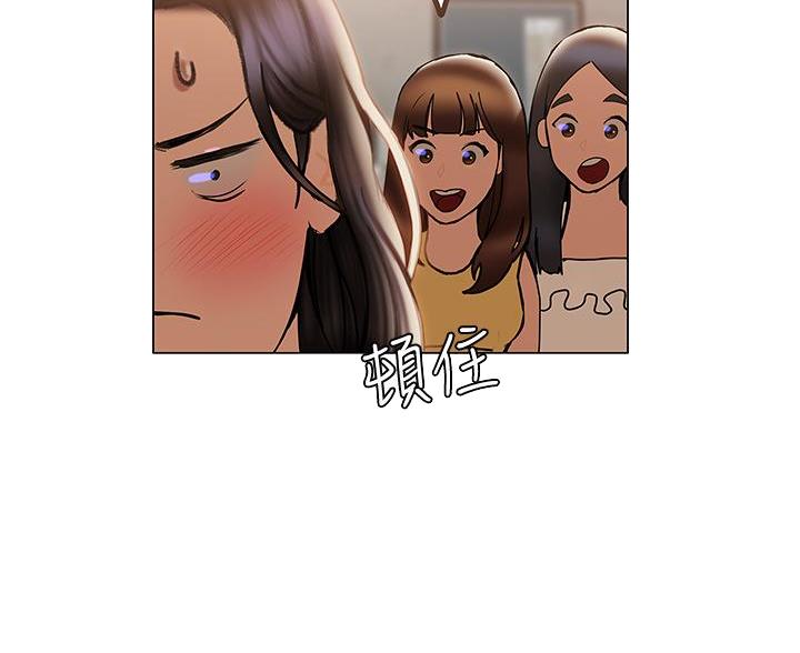《终结暧昧》第57话 第2页