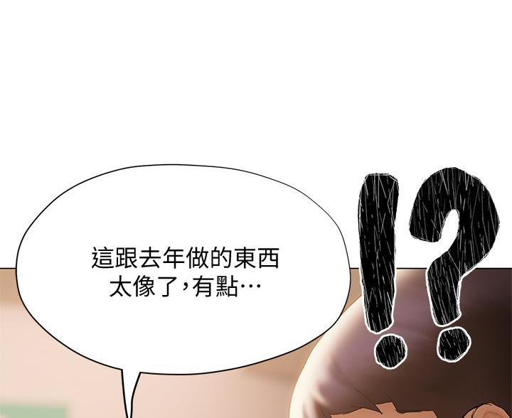 《终结暧昧》第57话 第32页