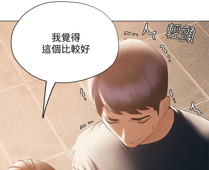 《终结暧昧》第57话 第36页