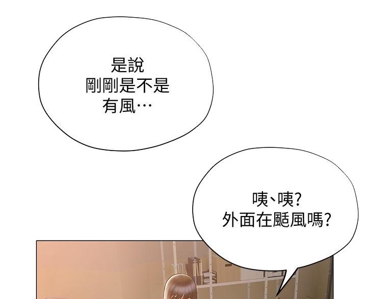 《终结暧昧》第57话 第3页