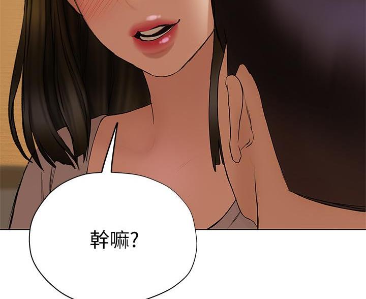 《终结暧昧》第57话 第46页