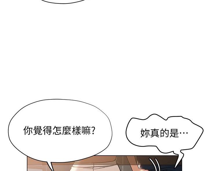 《终结暧昧》第57话 第47页