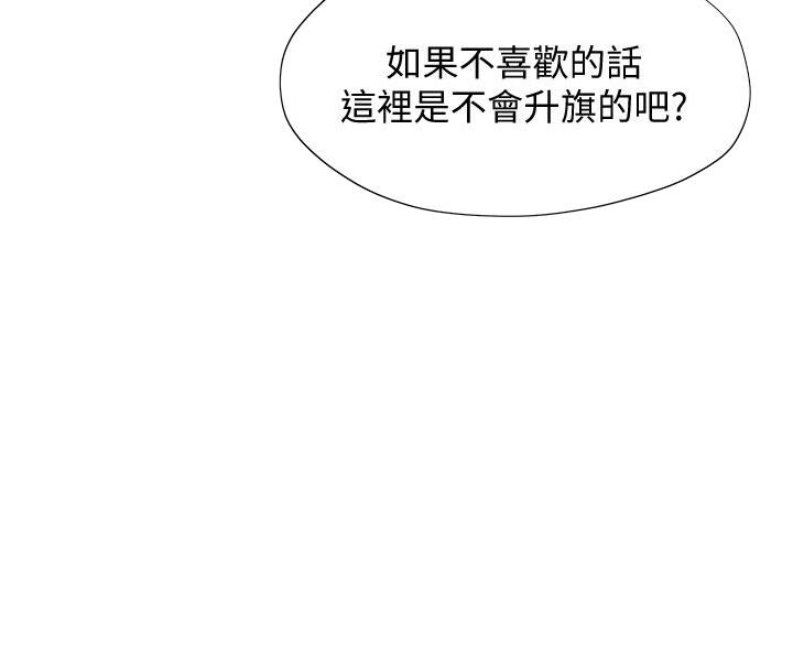 《终结暧昧》第57话 第58页