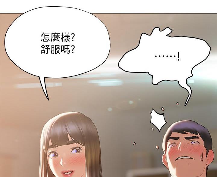 《终结暧昧》第57话 第59页