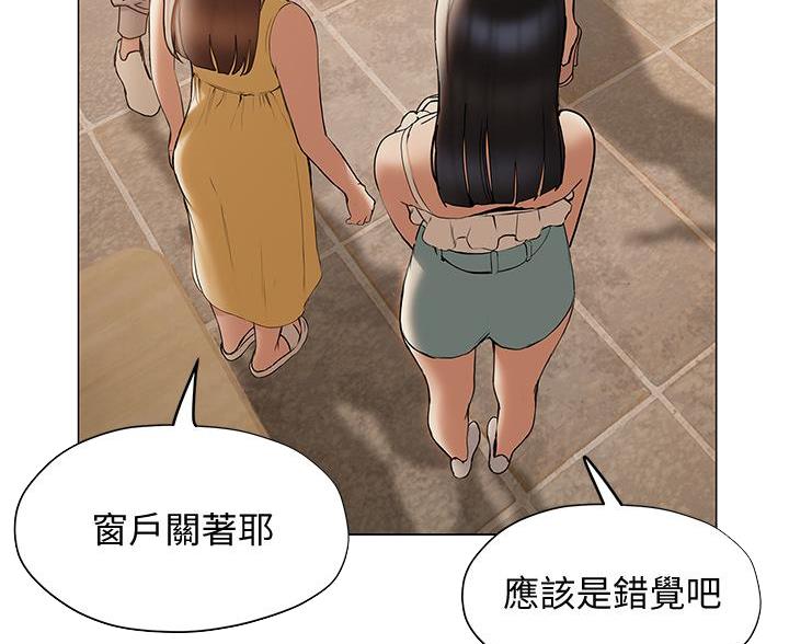 《终结暧昧》第57话 第5页