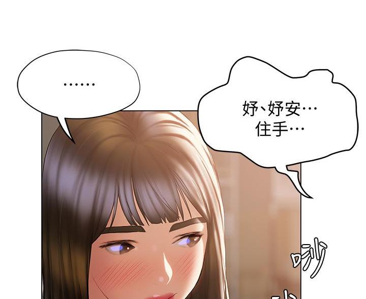 《终结暧昧》第57话 第61页