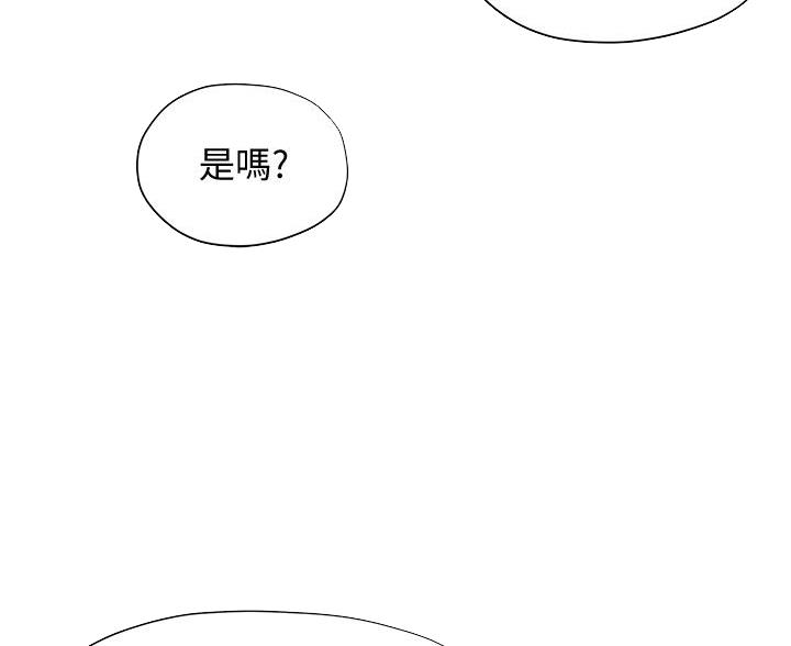 《终结暧昧》第57话 第6页