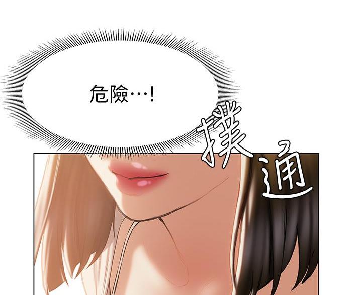 《终结暧昧》第57话 第70页