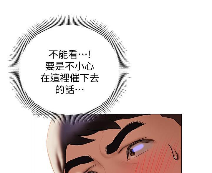 《终结暧昧》第57话 第74页