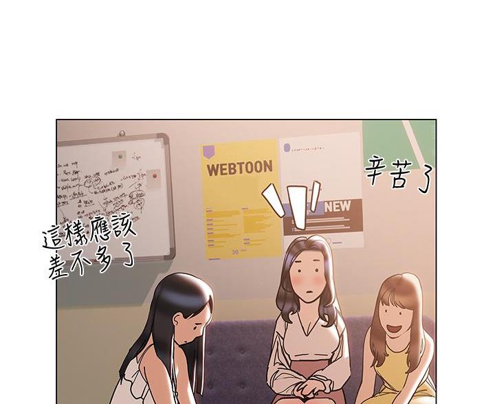《终结暧昧》第57话 第76页