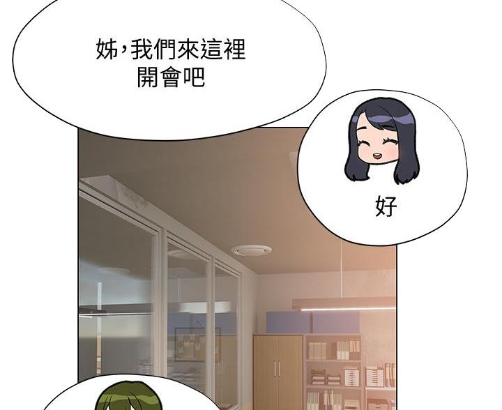 《终结暧昧》第57话 第7页