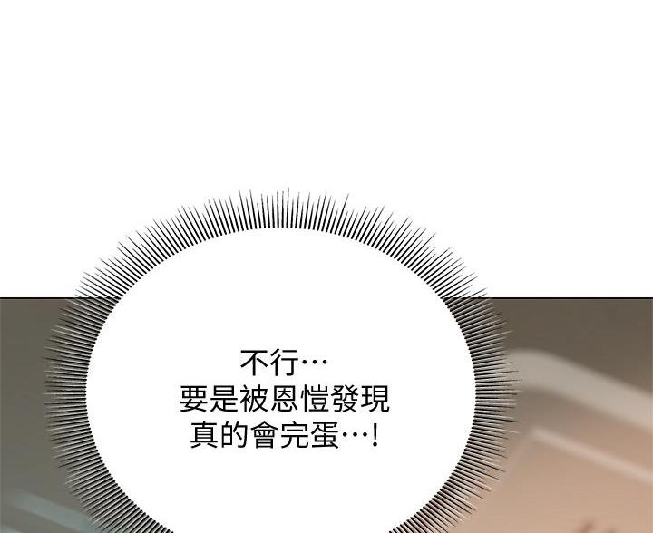 《终结暧昧》第57话 第81页