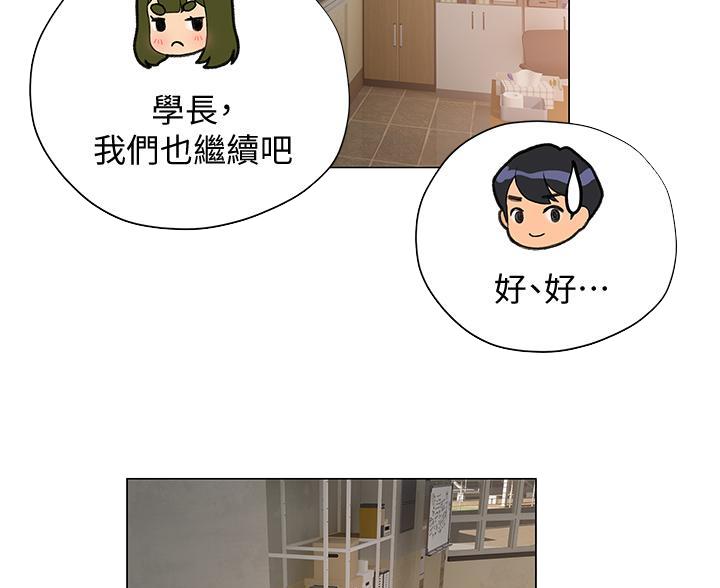 《终结暧昧》第57话 第8页