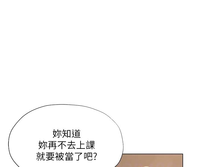 《终结暧昧》第58话 第38页