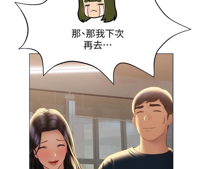 《终结暧昧》第58话 第44页